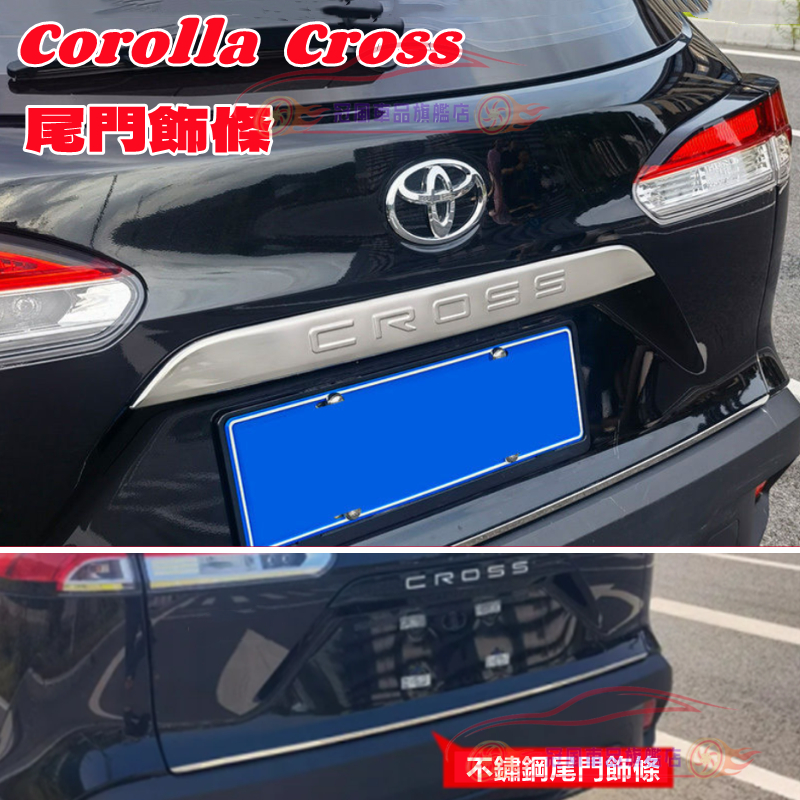 豐田 TOYOTA Corolla Cross 適用 ABS 電鍍銀 尾門飾條 尾門 上飾條 後車門 裝飾條 飾條 配件