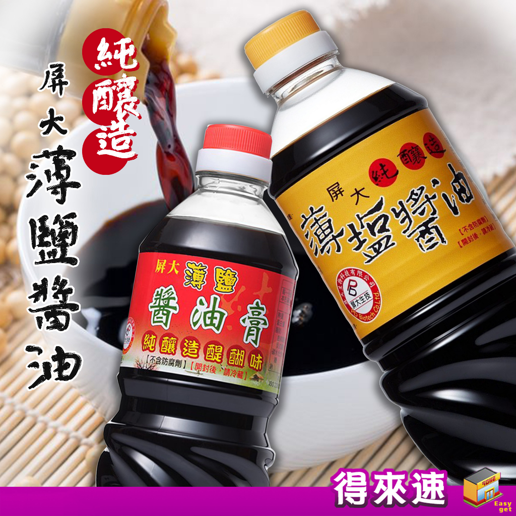 【屏科大製造】屏大薄鹽醬油 醬油710ml 醬油膏560ml 非基改 無添加物 純釀造薄鹽醬油 調味醬 屏大生物科技