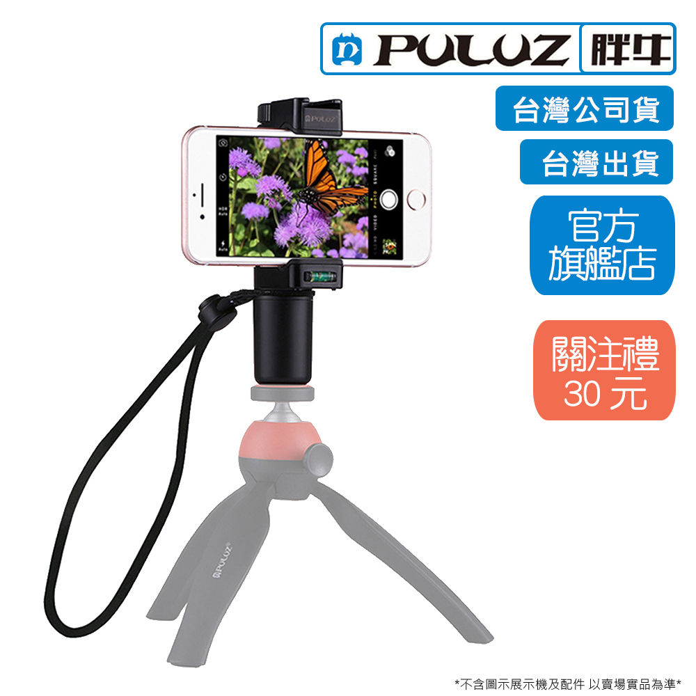 [PULUZ]胖牛 PU366 手持帶熱靴直播錄影手機夾  台灣公司貨 台灣出貨