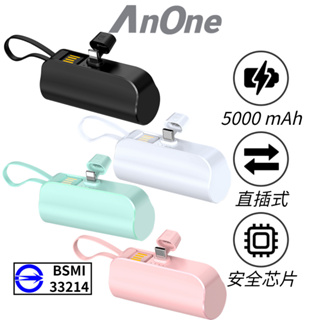 Anone 口袋行動電源 5000mAh BSMI認證 R33214