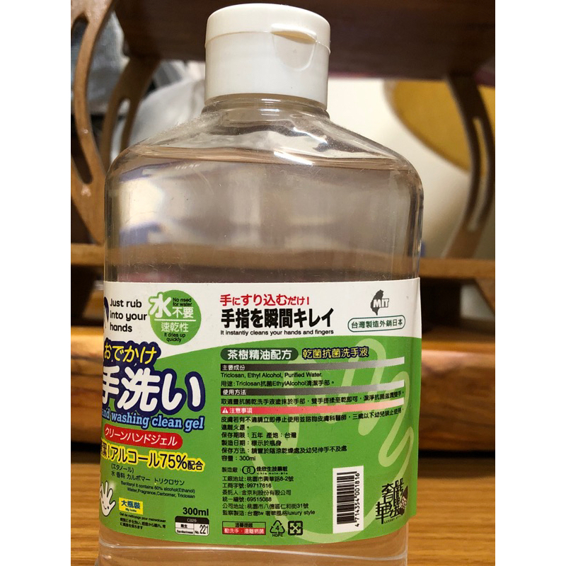 乾菌抗菌洗手液茶樹精油速乾性300ml乾洗手75%酒精