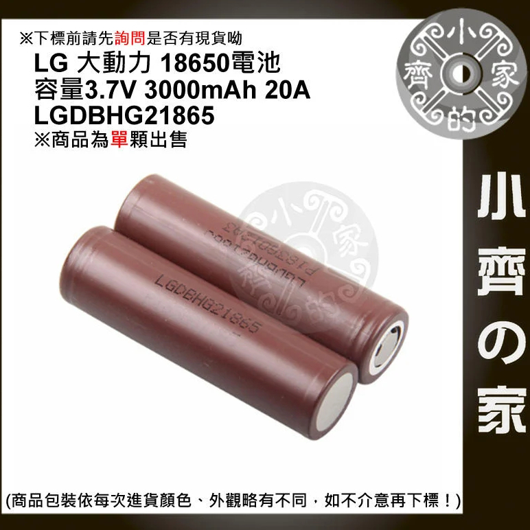 LG LGDBHG21865 HG2 INR 3000mAh 平頭 18650動力電池 20A放電 電動工具 小齊2