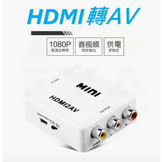 🔥高雄24出貨🔥 AV轉HDMI 1080P 轉接頭 轉換器 影音轉換 機上盒 HDMI AV RCA VGA B168