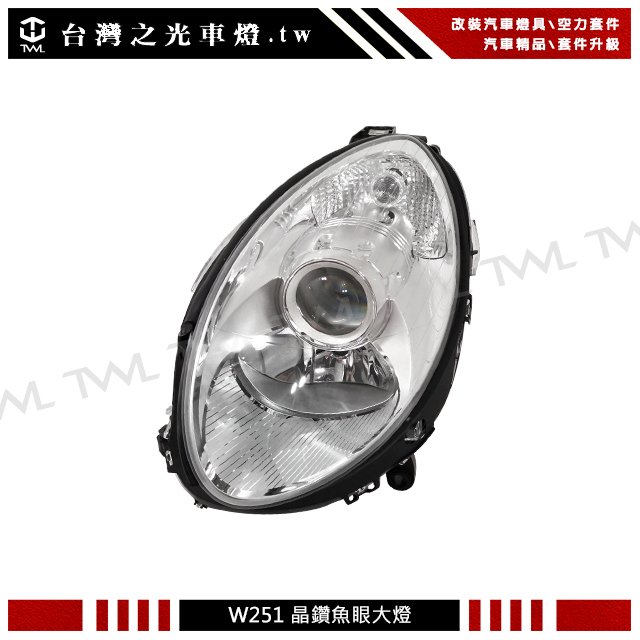 台灣之光 全新 BENZ W251 06 07 08 09 10 11年原廠型晶鑽魚眼投射大燈 頭燈 R350