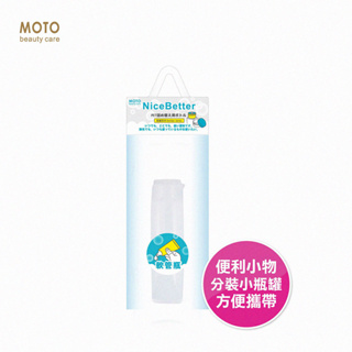 MOTO 軟管掀蓋瓶(30ml / 50ml) 分裝噴瓶 空瓶 含噴頭 裝酒精 噴霧瓶 兩款選擇