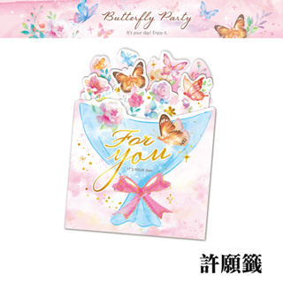 四季紙品禮品 Butterfly Party 許願籤 FK5501-03