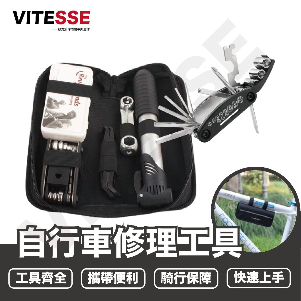 自行車 單車 腳踏車 補胎修理工具包 內附修理工具 補胎片 打氣筒 外出必備 修車補胎扳手套裝 自行車組合工具 山地車