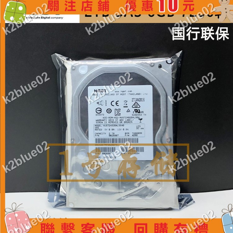 【k2blue02】國行 HGST/日立 HUS724020ALS640 2T SAS 3.5寸 7.2K 服務器硬盤