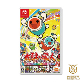 【就是要玩】現貨 NS Switch 太鼓達人 中文版 太鼓之達人 可加購 原廠 鼓 原廠 鼓 全新未拆