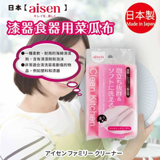 日本【AISEN】漆器食器用菜瓜布 K-KA106