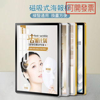 可開發票【海報框】🔥廣告框磁吸海報框鋁合金展板框架A3亞克力宣傳畫框A4相框掛墻