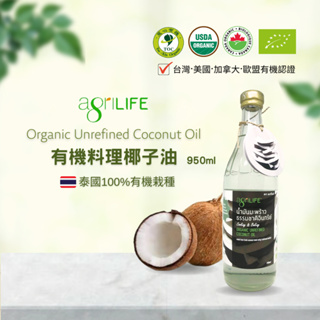 《綠太陽Green Sun》AgriLIFE有機料理椰子油（750ml/瓶）
