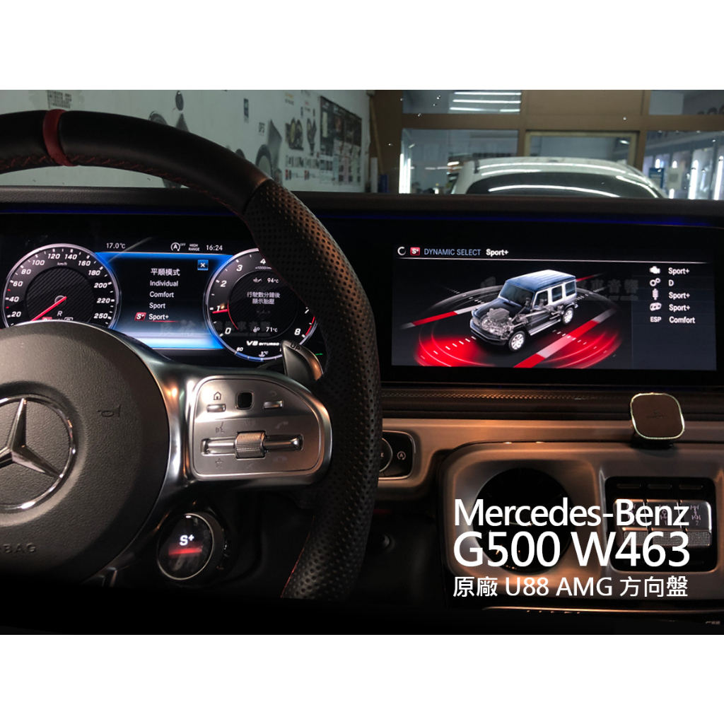 BENZ 賓士 G500 W463 U88方向盤 AMG方向盤