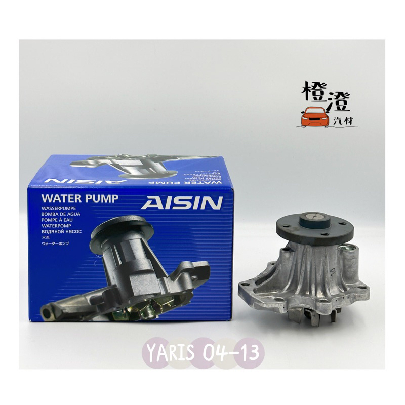 日本AISIN 水幫浦 YARIS 04-13 日本製 ❚橙澄汽材