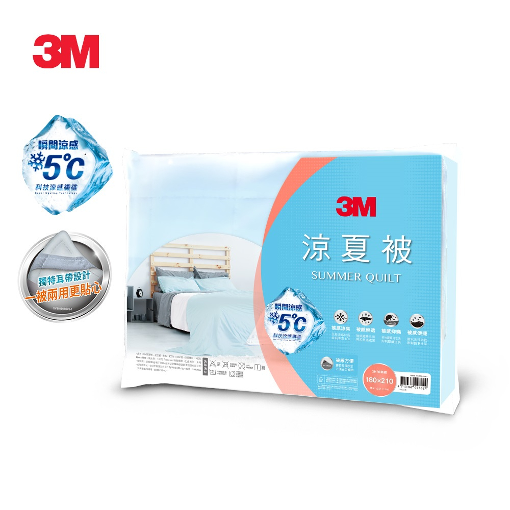 3M 瞬降5度涼夏被-星空藍 (2尺寸可選)