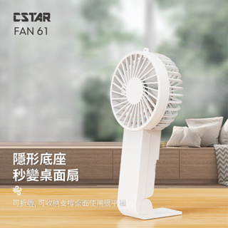 CStar 可立式手持大風量風扇FAN61 三色(請在聊聊詢問顏色庫存)