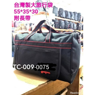 （大）台灣製造／出貨 WOEISHINQ 旅行袋大容量/可斜側背/附長肩背帶/防潑水尼龍布