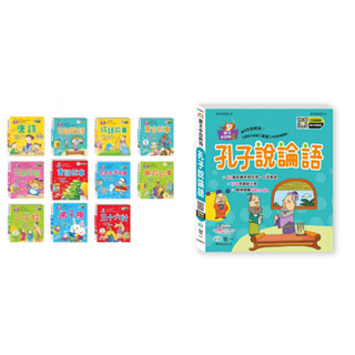 ✨現貨✨《世一》語文小百科孔子說論語唐詩白話論語成語故事寓言故事元氣兒歌童話故事你來唸我來猜典故三字經弟子規三十六計B