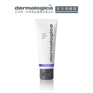 【dermalogica 德卡】 防禦修護水凝霜50ml-醫美術後/敏弱肌專用深度舒緩保濕 無油植萃勝肽精華清爽水感乳液