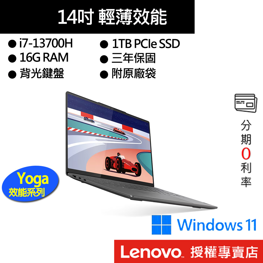 Lenovo 聯想 Yoga Pro 7 82Y7005FTW i7/16G/1TB/14吋 輕薄筆電[聊聊再優惠]