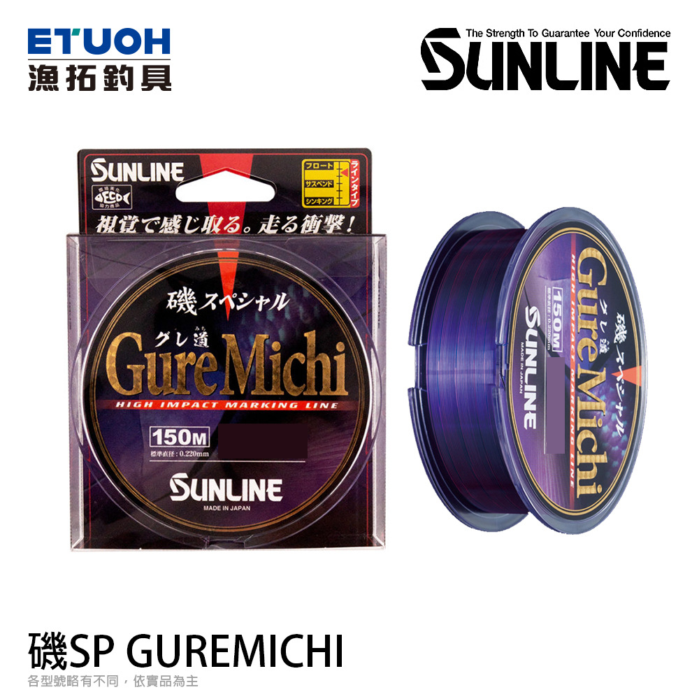 SUNLINE 磯 SPECIAL GUREMICHI 150M [漁拓釣具] [尼龍母線]