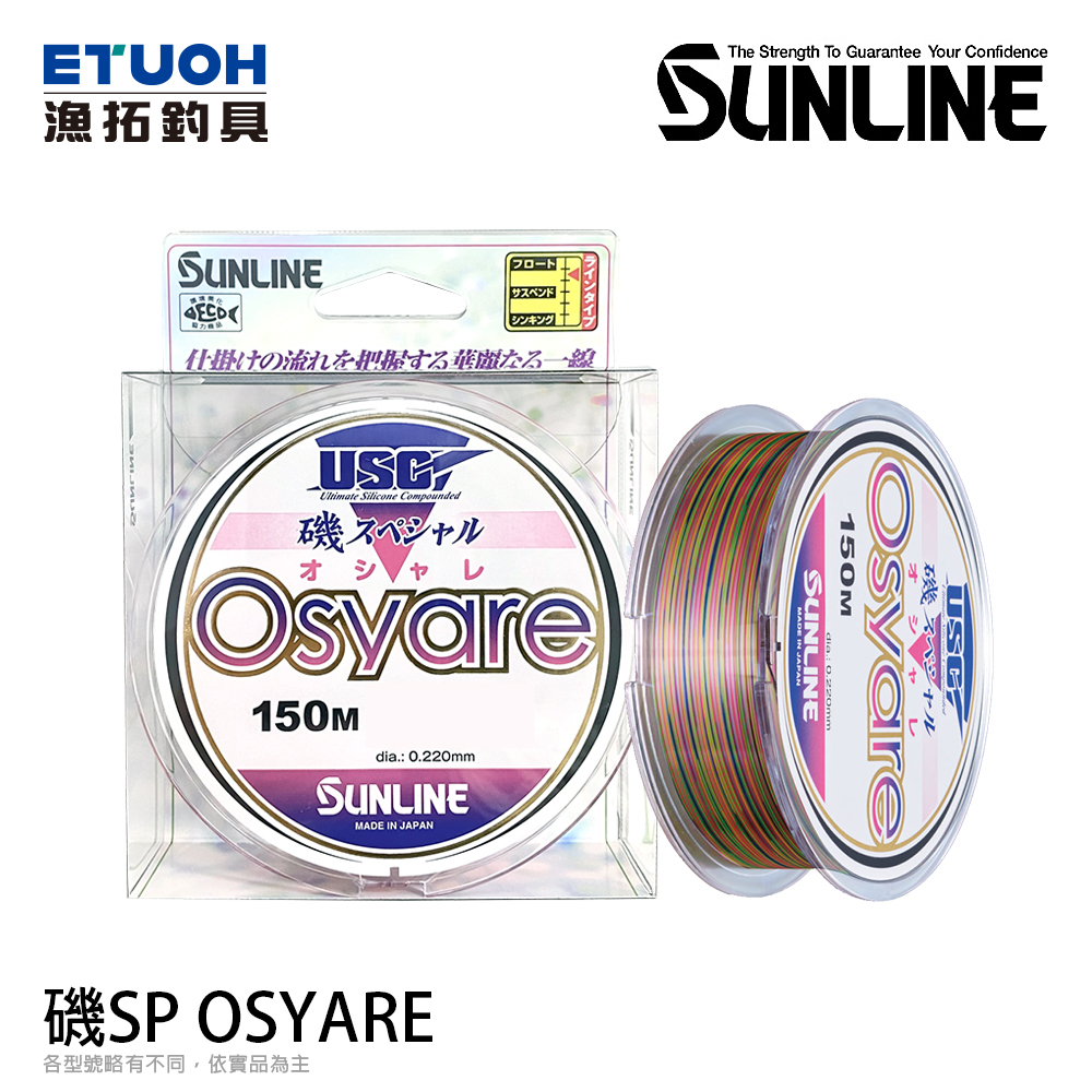 SUNLINE 磯 SPECIAL OSYARE 150M [漁拓釣具] [尼龍母線]