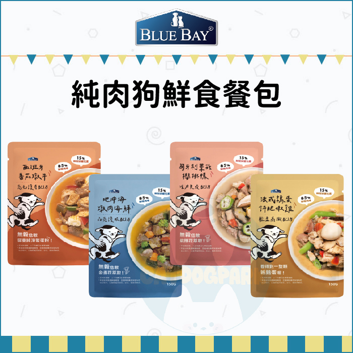 BLUE BAY倍力：純肉狗鮮食餐包/4種口味/150g/台灣製