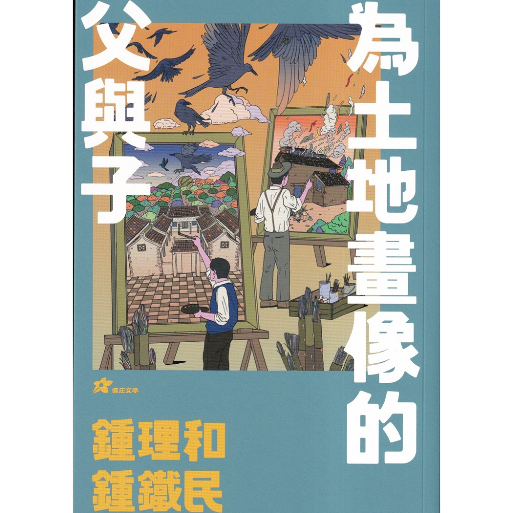 鍾理鍾理ㄩ的價格推薦 - 2026年5月 | 比價比個夠BigGo