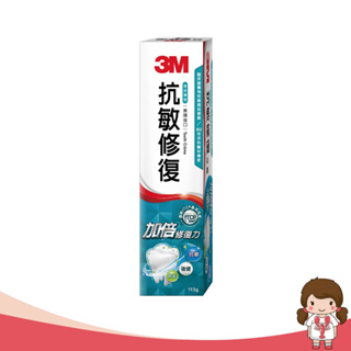 【蝦妹代購】3M 抗敏修復牙膏113g 清涼薄荷