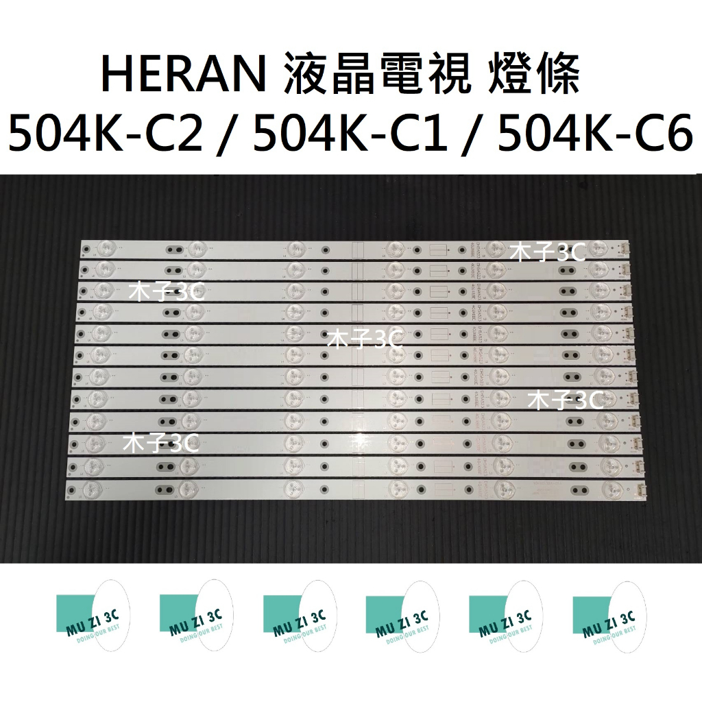 【木子3C】HERAN 電視 504K-C2 / 504K-C1 / 504K-C6 燈條 一套12條 每條6燈 背光