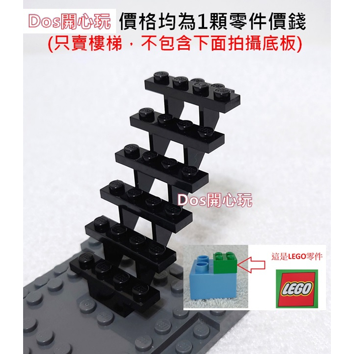 【LEGO 樂高】7x4x6 30134 梯子 樓梯 建築 配件 4105288