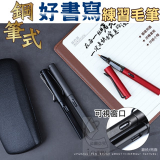 毛筆 鋼筆式毛筆 鋼筆式好書寫練習毛筆 鋼筆式毛筆 練字筆 極光色系