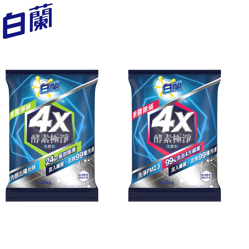 【白蘭】4X酵素極淨洗衣粉 4.25kg(除菌除蹣、除菌淨味)
