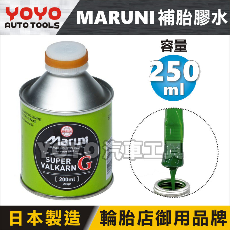 【YOYO汽車工具】MARUNI 補胎膠水 200ml 日本 補胎片 補胎條 補胎劑 補胎膠  真空胎 另售補胎針補胎鑽