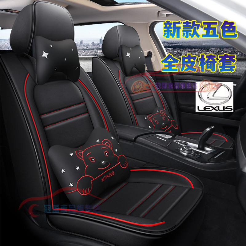 新款汽車座套 可愛卡通全包坐墊座椅套 凌志座套 Lexus NX ES RX UX IS CT LS GS LX五座椅套