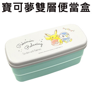 寶可夢 雙層便當盒 日本製 640ml 附筷子 分格便當盒 可微波飯盒 皮卡丘 神奇寶貝