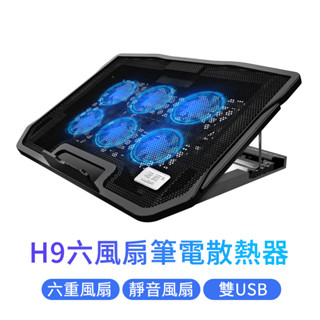 六風扇筆電散熱支架 適用筆電/平板/MacBook/筆記型電腦 散熱器 筆電散熱器 防滑支架 筆電降溫