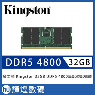 金士頓 Kingston DDR5 4800 32GB 筆記型記憶體 KVR48S40BD8-32