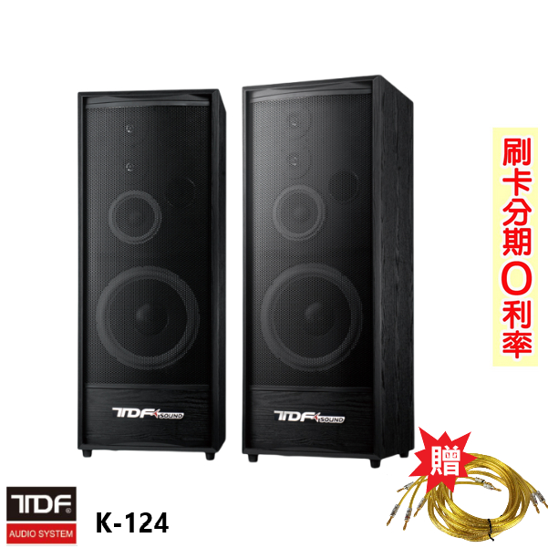 【TDF】K-124 12吋歌唱&amp;家庭劇院 兩用落地型喇叭 (對) 贈350#發燒線3M+3M 全新公司貨