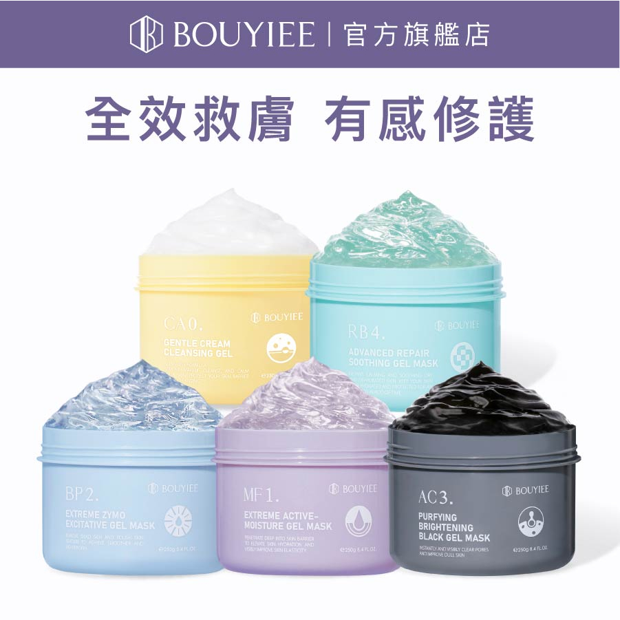 BOUYIEE 寶藝 全效救膚凍膜美肌組(250gx5入) 救膚凍膜 | 官方旗艦店