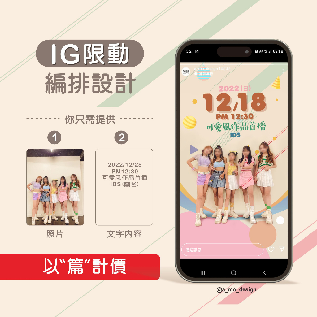 ig限時動態宣傳的價格推薦 - 2025年5月 | 比價比個夠BigGo