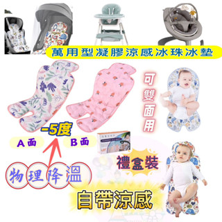 澳洲熱銷嬰兒推車凝膠冰珠涼墊 餐椅涼墊 安全座椅涼墊 寶寶涼席 推車涼墊 推車墊 餐椅墊 比3D涼墊更涼