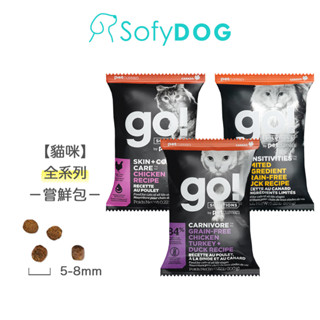 【go】全方位貓飼料 100克－全口味 皮毛 高肉量 低致敏 腸胃 關節｜試吃 嘗鮮 四種肉 挑嘴貓 全齡貓 貓糧