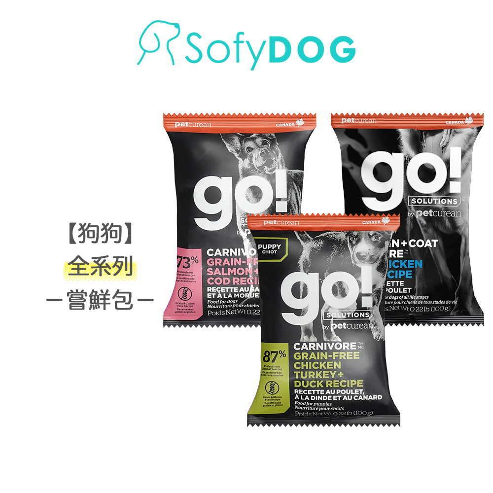 【go】全方位狗飼料 100克－皮毛 高肉量 低致敏 腸胃 關節｜試吃 嘗鮮 無穀 狗糧 WDJ推薦 犬糧 集點換購