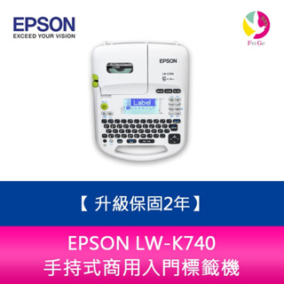 【升級2年保固】EPSON LW-K740 手持式商用入門標籤機【加購原廠標籤帶3卷/延長至保固3年】