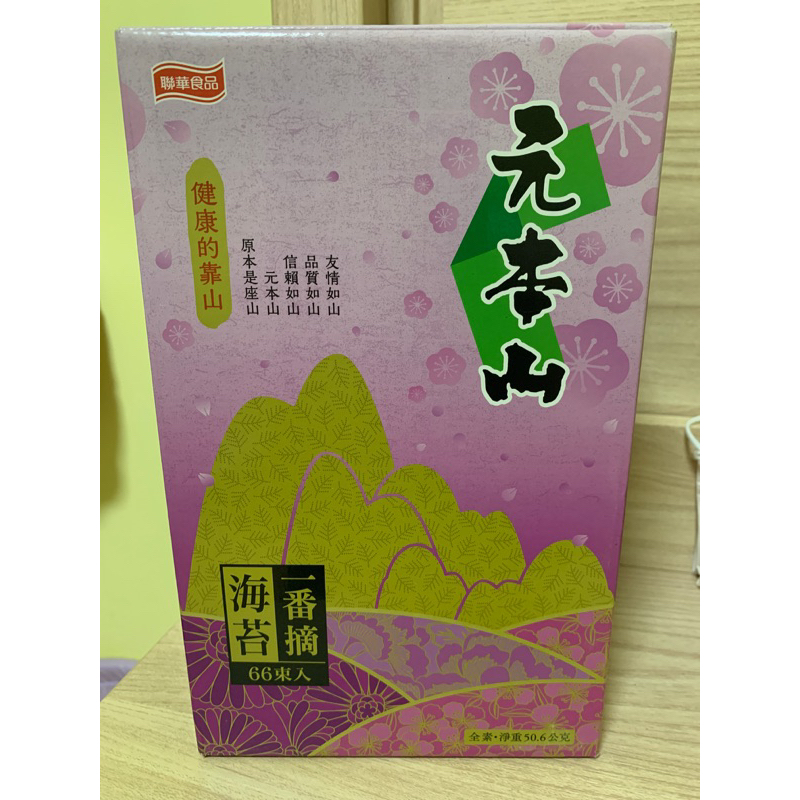 元本山海苔一番摘紫罐66束