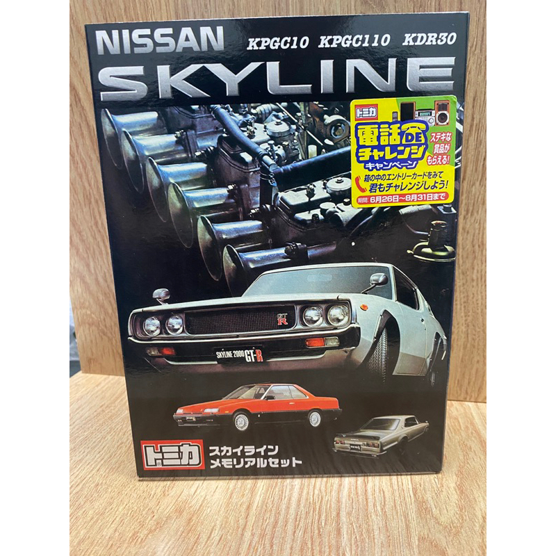 TOMICA  盒組 SKYLINE KPGC10 KPGC110 KDR30