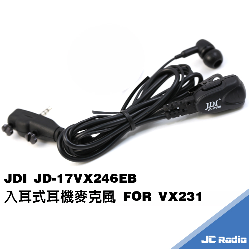[台灣製造] JDI JD-17VX246EB VX-231 專用耳道式 入耳式耳機麥克風 耳麥 雙鎖孔防脫落設計 Y頭