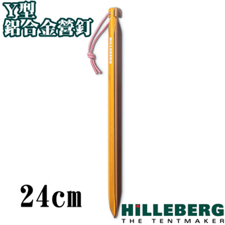 【瑞典 HILLEBERG】10入組 Y型鋁合金營釘(24cm/僅34g)登山帳篷輕量營釘/Y-Peg XL_03180