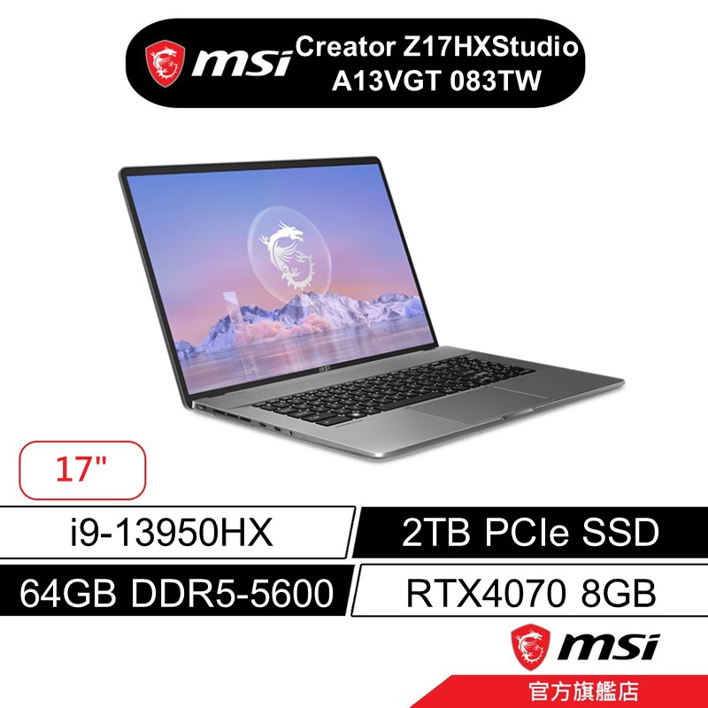 msi 微星 Creator Z17HXStudio A13VGT 083TW 繪圖筆電 i9/64G/2T/4070